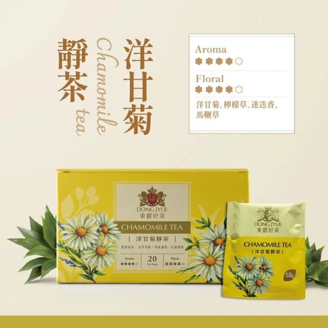 【DONG JYUE 東爵】東爵好茶-四季春茶/康福/洋甘菊/玫瑰茶20包/盒(20入/盒)