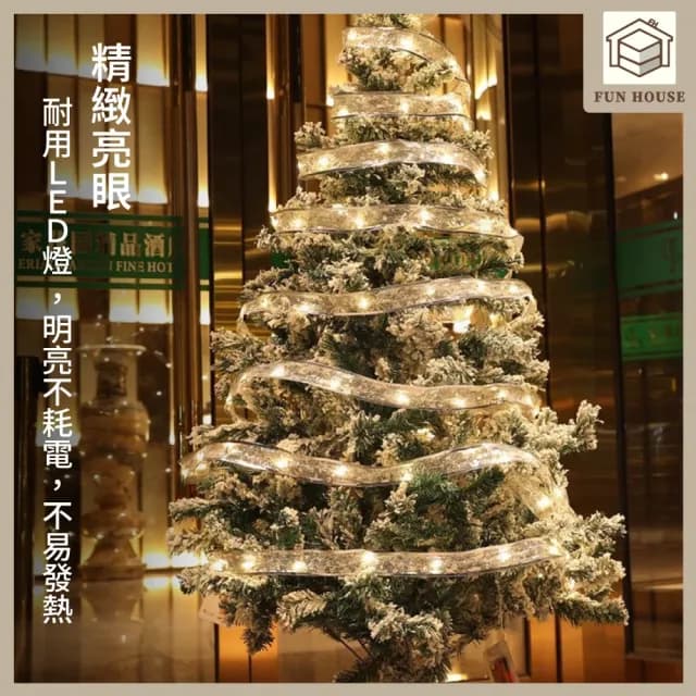 【FUN HOUSE】聖誕絲帶裝飾燈(絲帶燈 聖誕彩帶燈 裝飾燈串 耶誕燈 櫥窗裝飾 聖誕樹燈 派對燈 交換禮物)