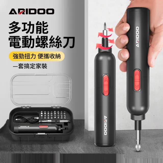 【ARIDOO】家用多功能電動螺絲起子組 充電式小型螺絲刀 便攜螺絲維修工具套裝 螺絲批