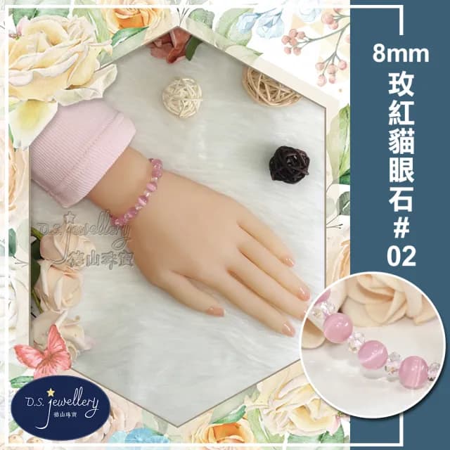 【德山珠寶】特價5A級8mm玫紅貓眼石造型手鍊(情人節生日禮物飾品母親節水晶手鍊/CE476)
