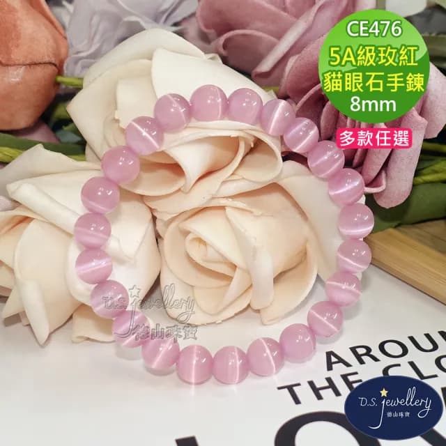 【德山珠寶】特價5A級8mm玫紅貓眼石造型手鍊(情人節生日禮物飾品母親節水晶手鍊/CE476)