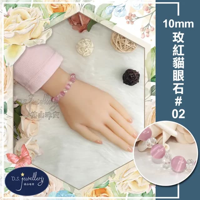 【德山珠寶】特價5A級10mm玫紅貓眼石造型手鍊(情人節生日禮物飾品母親節水晶手鍊/CE476)