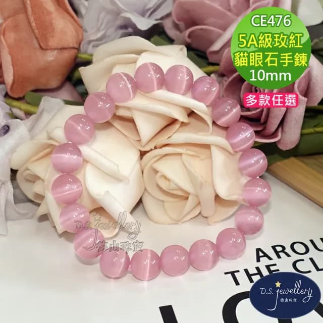 【德山珠寶】特價5A級10mm玫紅貓眼石造型手鍊(情人節生日禮物飾品母親節水晶手鍊/CE476)