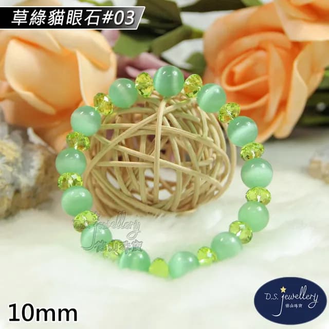 【德山珠寶】特價5A級10mm草綠貓眼石造型手鍊(情人節生日禮物飾品母親節水晶手鍊/CE476)