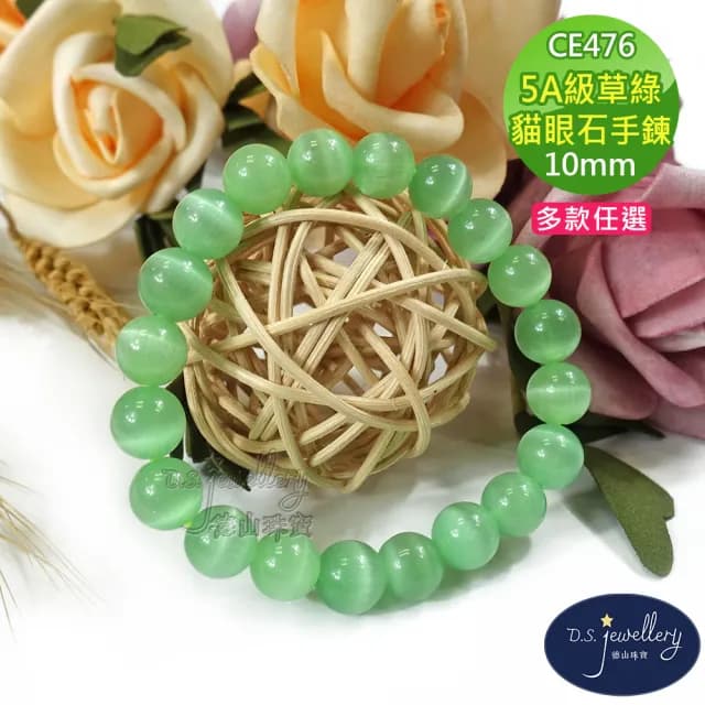 【德山珠寶】特價5A級10mm草綠貓眼石造型手鍊(情人節生日禮物飾品母親節水晶手鍊/CE476)