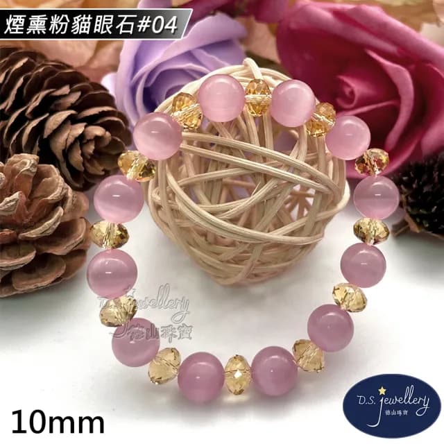 【德山珠寶】特價5A級10mm煙熏粉貓眼石造型手鍊(情人節生日禮物飾品母親節水晶手鍊/CE476)