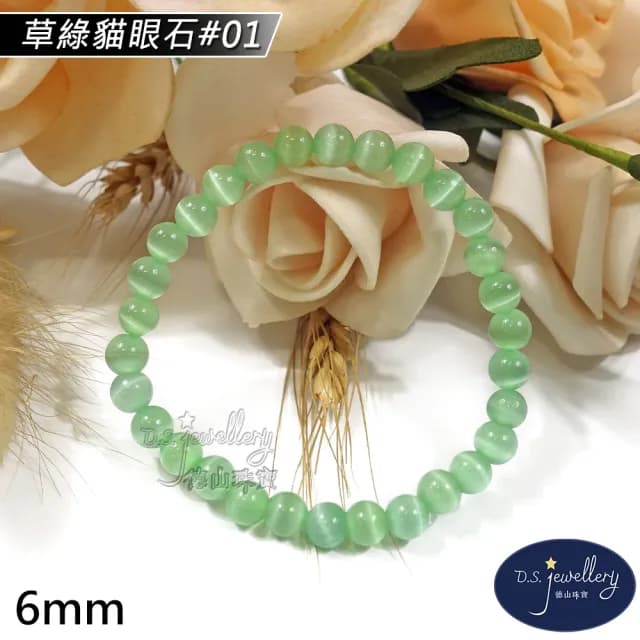 【德山珠寶】特價5A級6mm草綠貓眼石造型手鍊(情人節生日禮物飾品母親節水晶手鍊/CE476)