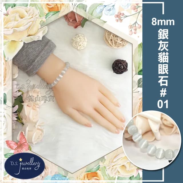 【德山珠寶】特價5A級8mm銀灰貓眼石造型手鍊(情人節生日禮物飾品母親節水晶手鍊/CE476)
