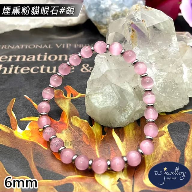 【德山珠寶】特價5A級6mm煙熏粉貓眼石造型手鍊(情人節生日禮物飾品母親節水晶手鍊/CE476)