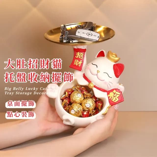 【招好運】大肚招財貓托盤收納擺飾(玄關 鑰匙 桌上 新年裝飾 過年布置 開業禮物 送禮 一物多用 開運)