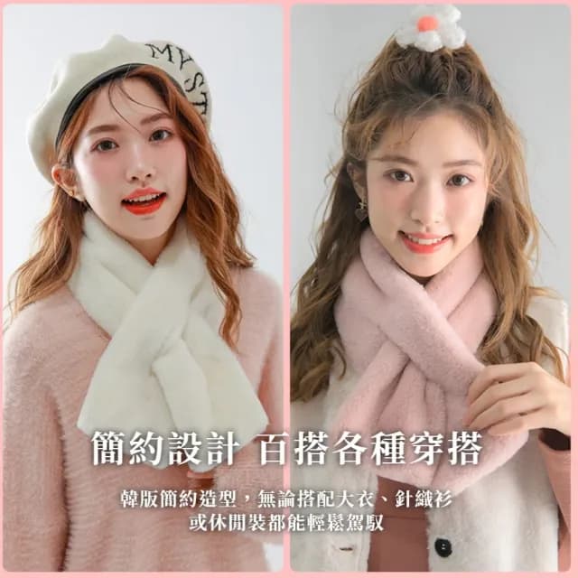【軟系溫柔】韓版保暖可愛仿兔毛百搭圍巾(加厚 脖圍 交叉圍巾 女 學生 上班族 秋冬 穿搭配件 粉紅)