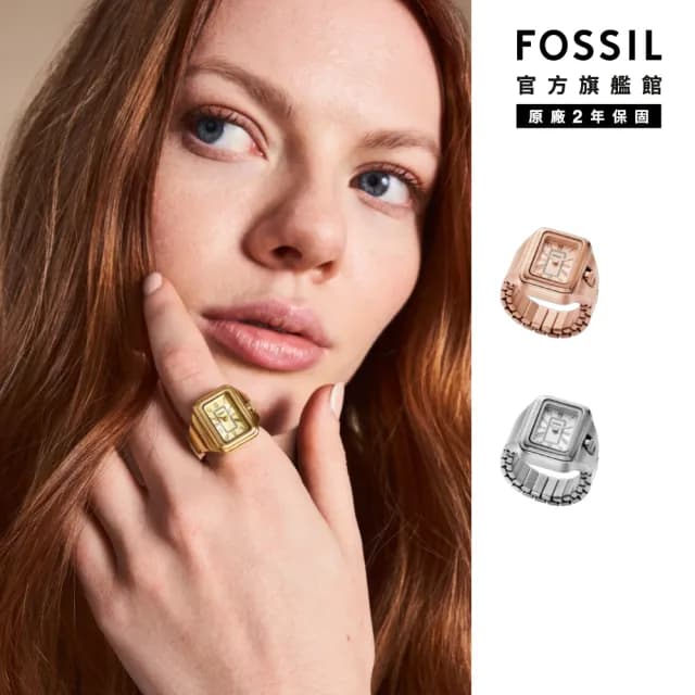【FOSSIL 官方旗艦館】Raquel手錶戒指系列 不鏽鋼鍊帶 14MM 雙11限定(多色可選)