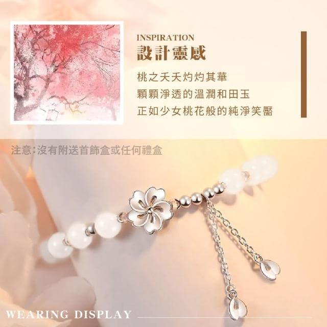 【戀鍊】桃花和田玉S925純銀手鍊(生日禮物 情人節禮物 血液循環 水晶手鍊 手珠 手環 女生飾品 手鐲)