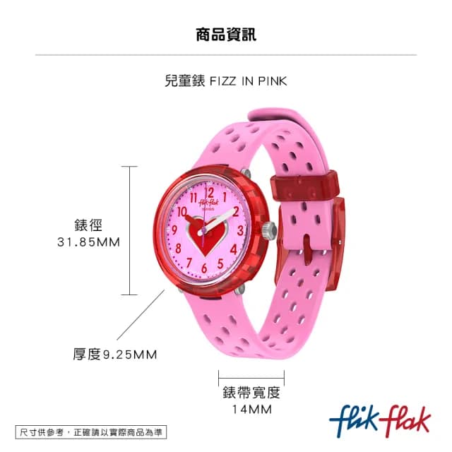 【Flik Flak】兒童手錶 FIZZ IN PINK /3-10歲/安全防水/瑞士製造 FCNP004(31.85mm)