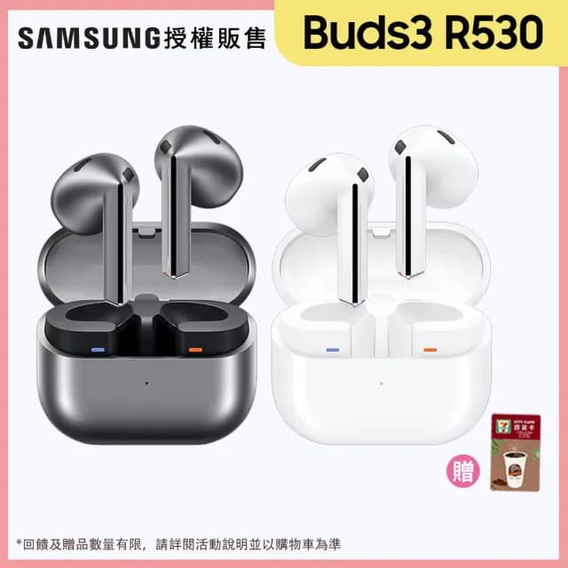 【Samsung 三星】Galaxy Buds3 真無線藍牙耳機(R530)
