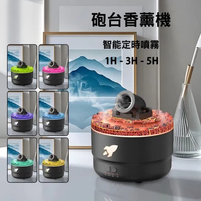 【UOLife】火山砲台香薰機-USB電源(加濕器/香薰機)