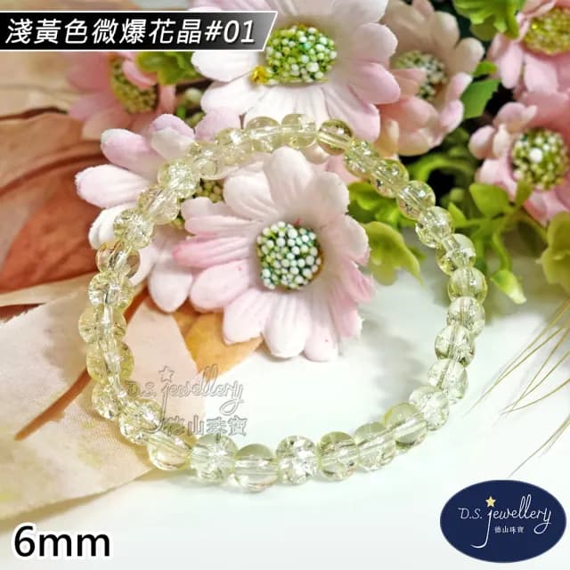 【德山珠寶】5A級6mm多色微爆花晶穿搭配色水晶琉璃造型手鍊(情人節生日禮物飾品母親節水晶手鍊/CE476)