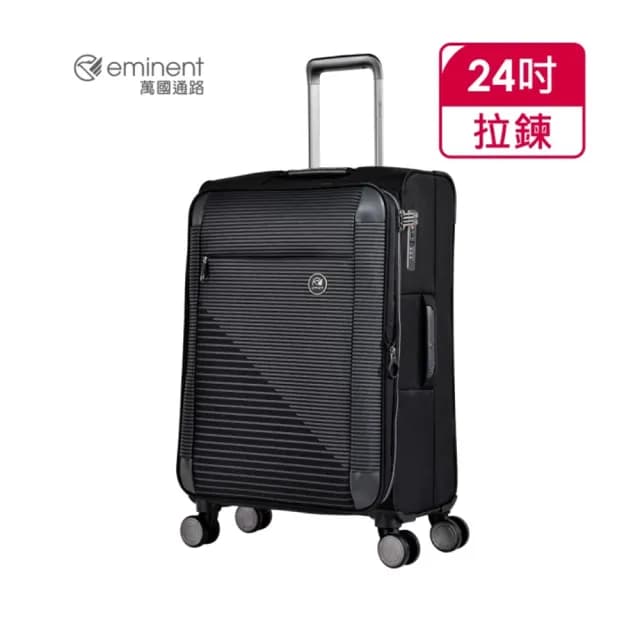 【eminent 萬國通路】母親節禮物 eminent  萬國通路 商務電腦 公事箱/行李箱/黑-S1130 25吋(商務旅行箱 25