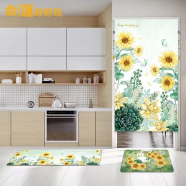 【命運好好玩】招財向陽花布簾+硅藻地墊+防水地墊套組(入厝禮)