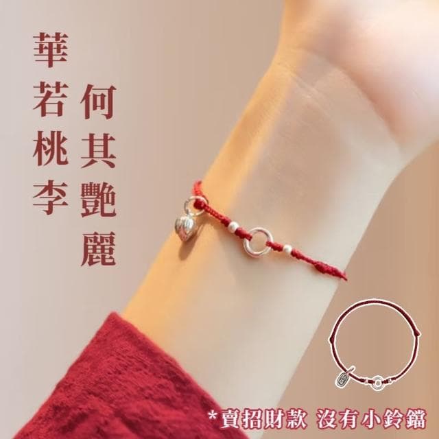 【福財相隨】S925純銀招財納福大紅手鍊(開運紅繩手練 幸運 手珠 平安扣 招財 手鏈 禮物)