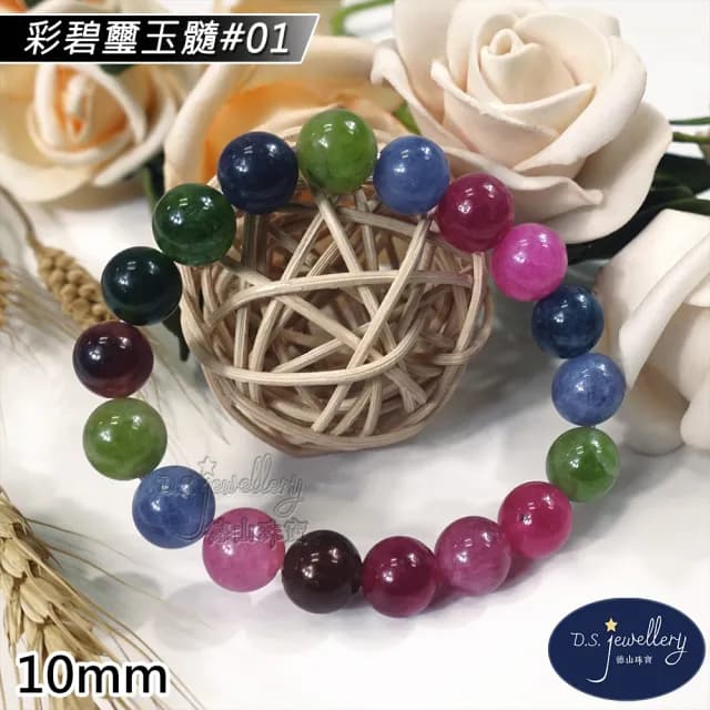 【德山珠寶】特價5A級10mm彩碧璽玉髓造型手鍊(情人節生日禮物飾品母親節水晶手鍊/CE476)