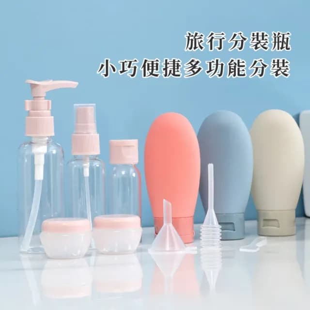 【便攜出國】旅行分裝11件套組(多件組 矽膠分裝瓶 保養 出遊 擠壓瓶 乳液瓶 沐浴瓶 洗髮精 盥洗用品)