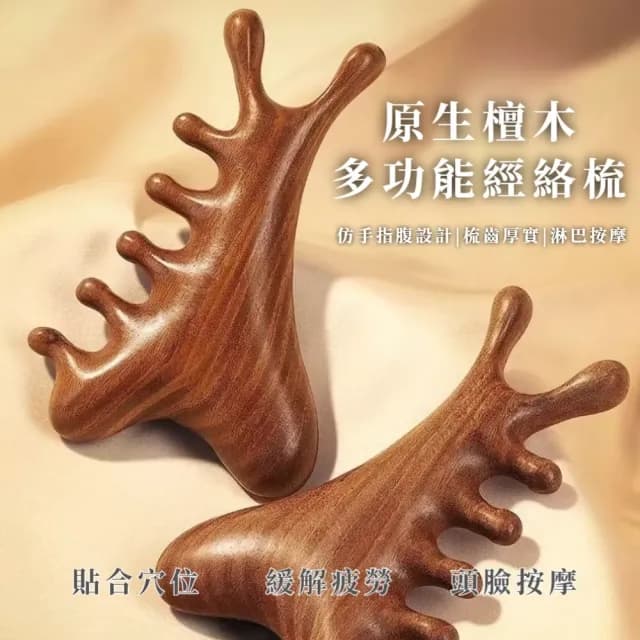 【一梳搞定】檀木四合一刮痧經絡按摩器(按摩梳 頭皮按摩 禮物 舒壓 長輩 眼部 臉 全身 加厚 防 摔  肩頸)