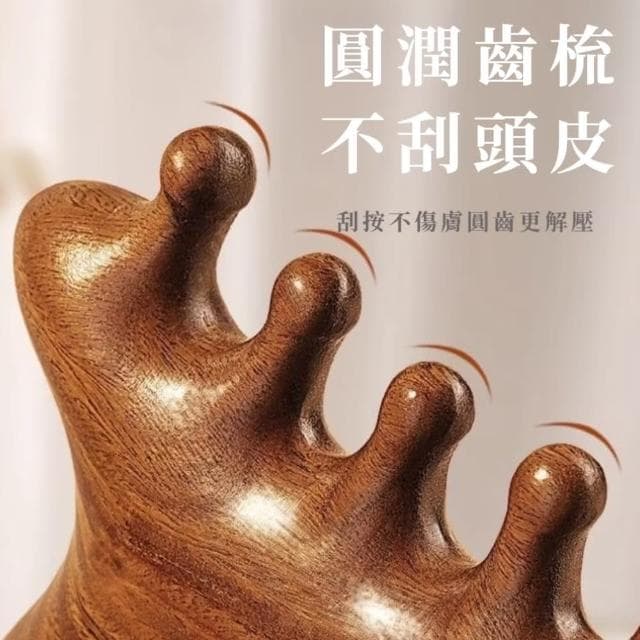 【一梳搞定】檀木四合一刮痧經絡按摩器(按摩梳 頭皮按摩 禮物 舒壓 長輩 眼部 臉 全身 加厚 防 摔  肩頸)