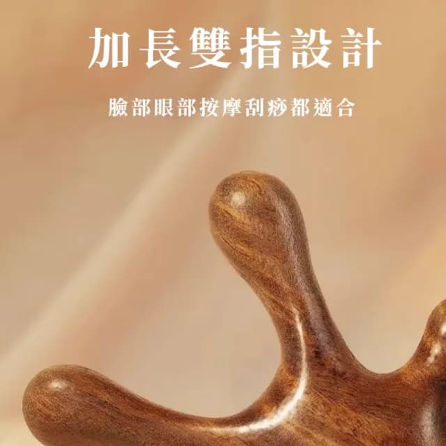 【一梳搞定】檀木四合一刮痧經絡按摩器(按摩梳 頭皮按摩 禮物 舒壓 長輩 眼部 臉 全身 加厚 防 摔  肩頸)