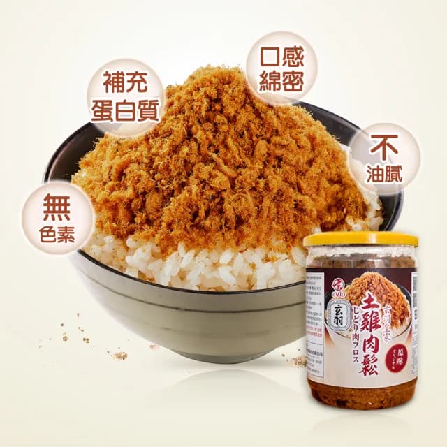 【玄羽皇家】原味土雞肉鬆150gx5罐(低脂/低熱量/無防腐劑/無添加豆粉/伴手禮/送禮推薦)
