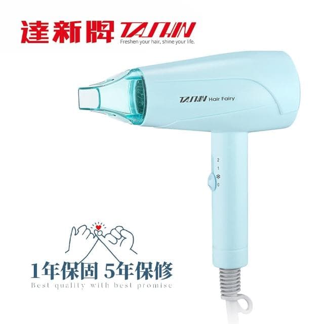 【達新牌】輕量型吹風機 1300W強勁風量(TS-2200)