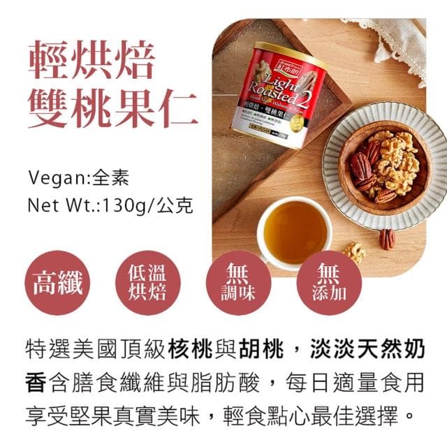 【紅布朗】輕烘焙純味堅果禮盒★4罐/組(送禮推薦/母親節/端午節/伴手禮/長輩/養生/素食)