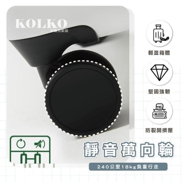 【KOLKO 克魯克家居】28吋前開行李箱(防爆拉鍊 大容量行李箱 旅行箱 拉桿箱 密碼鎖行李箱)