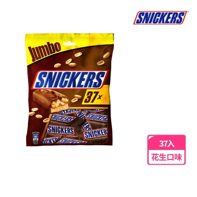 【Snickers 士力架】花生巧克力 樂享包18g*37入(零食/點心)