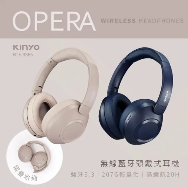 【KINYO】無線藍牙頭戴式耳機(BTE-3865)