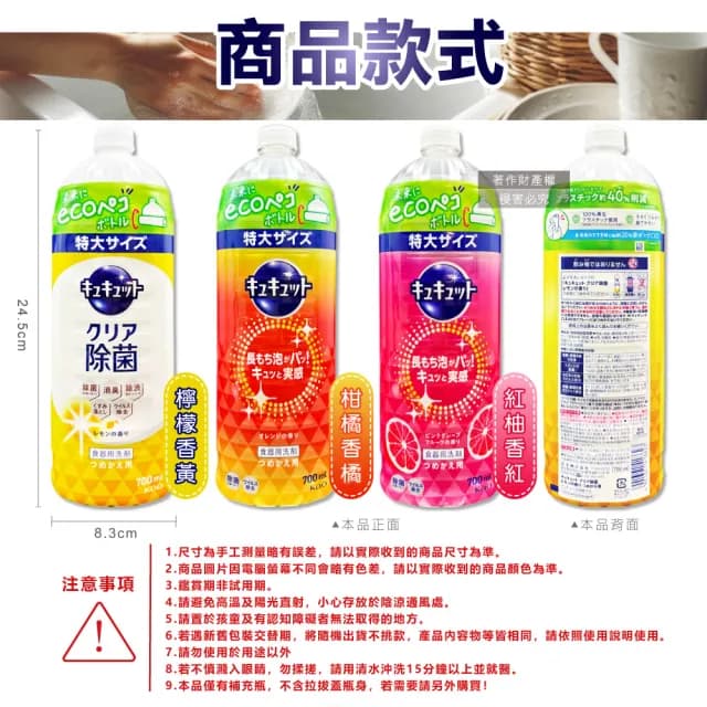 【日本KAO花王】珂珂透CUCUTE去重油汙除漬濃縮洗碗精補充瓶700ml/瓶(食器清潔劑廚房餐具洗碗凝露洗潔精)