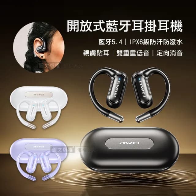 【AWEI】OWS開放式氣傳導 耳掛式無線藍牙耳機(親膚貼耳/IPX6級防汗/定向消音保護)
