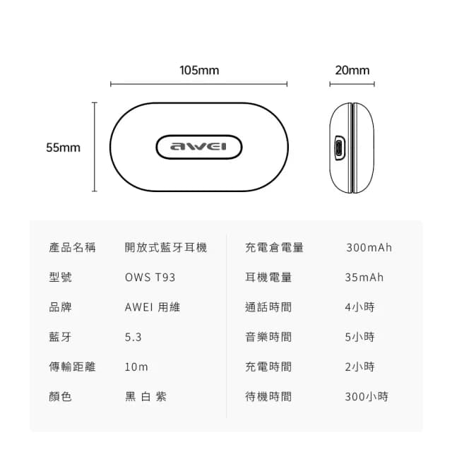 【aWEI】T93 OWS無線藍牙耳機 運動耳機 通透/降噪/音樂/遊戲(IPX6等級防水)