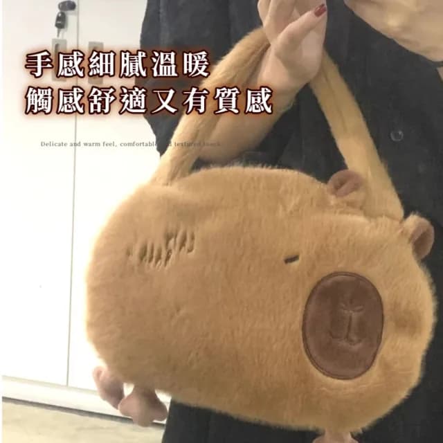 【裝可愛】父親節禮物 卡皮巴拉毛絨手拎包(水豚君 手提袋 手提包 隨身包包 旅行 手拿包 單肩包 托特包 書包