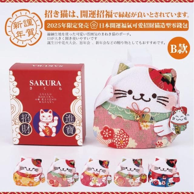 【Sayaka 紗彌佳】母親節禮物 拉鍊零錢包 喜氣盒裝-謹賀新年 日本開運福氣招財貓立體造型(禮盒包裝 送禮 多
