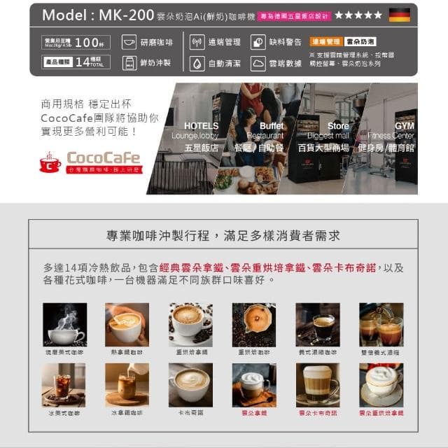 【CocoCafe】MK-200 雲朵奶泡AI鮮奶咖啡機(智能AI咖啡機)