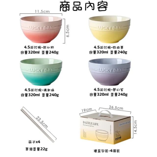 【居家新生活】漸層馬卡龍碗筷禮盒 四碗四筷(碗 筷子 飯碗 餐具組 禮盒組)
