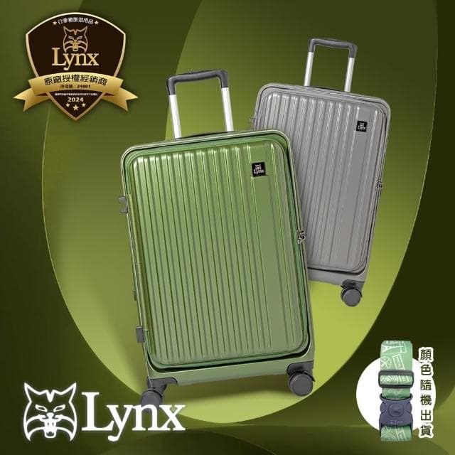 【LYNX官方直營】美國山貓 26吋前開行李箱(防爆拉鏈、TSA海關鎖、飛機輪、耐摔耐刮、可加大)