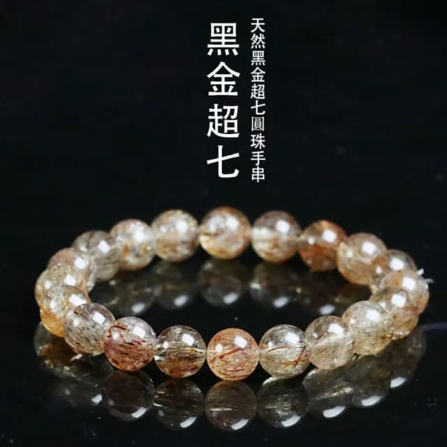 【米蘭精品】情人節禮物 黑金超七手鍊手繩男女手珠平安擋煞防小人轉運淨化招財開運(10/12mm共生雲母74ki38)