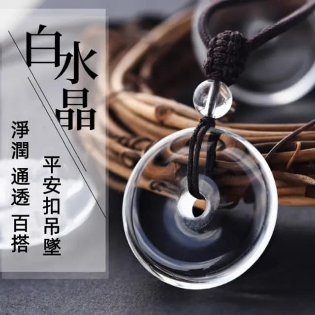 【Penny珮妮】巴西冰種白水晶平安扣直徑約2.4cm(母親節禮物 交換禮物 送女友 生日禮物 情人節 尾牙 新年)