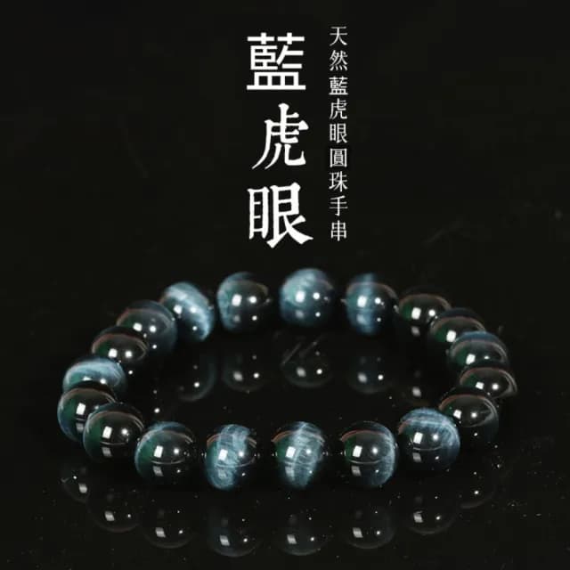 【米蘭精品】情人節禮物 藍虎眼手鍊串珠手繩男女手珠平安擋煞防小人轉運淨化招財開運(10/12mm虎晴石74ki23)