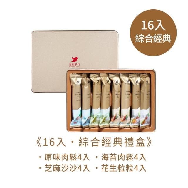 【青鳥旅行】綜合經典蛋捲奢華禮盒 16入(原味肉鬆、海苔肉鬆、芝麻沙沙、花生粒粒)