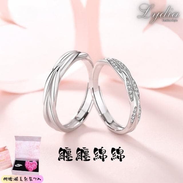 【Lydia】現貨 925純銀原創纏纏綿綿情侶對戒 韓版簡約設計交織對戒(聖誕節送禮、情人節禮物、生日禮物)