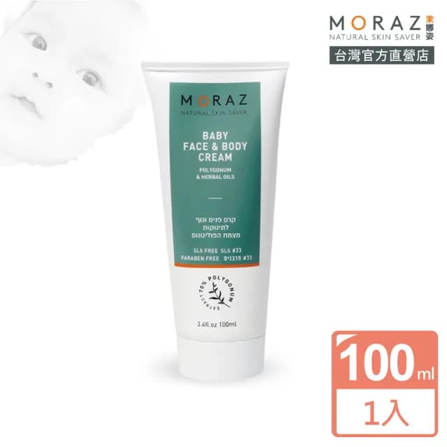 【Moraz 茉娜姿】嬰兒植物臉部&身體精華柔膚霜 100ml