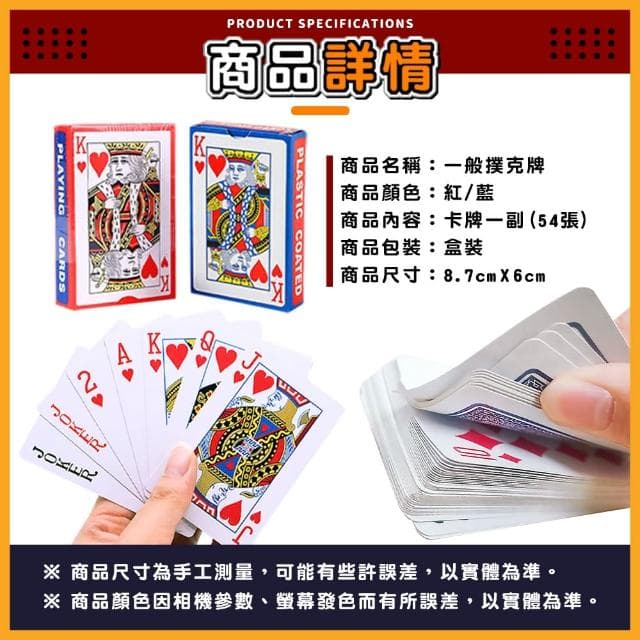 【拼創生活】輕薄經濟型撲克牌10副(便宜/輕便/實用)